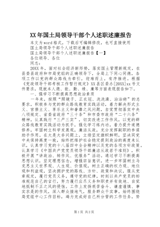 2024年国土局领导干部个人述职述廉报告