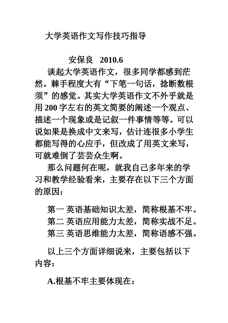 大学英语作文写作技巧指导_第1页