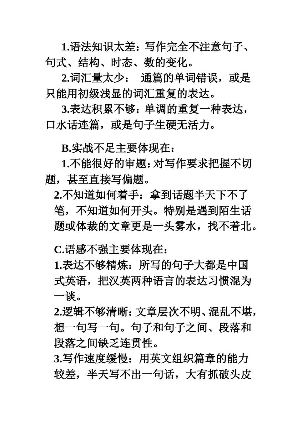 大学英语作文写作技巧指导_第2页