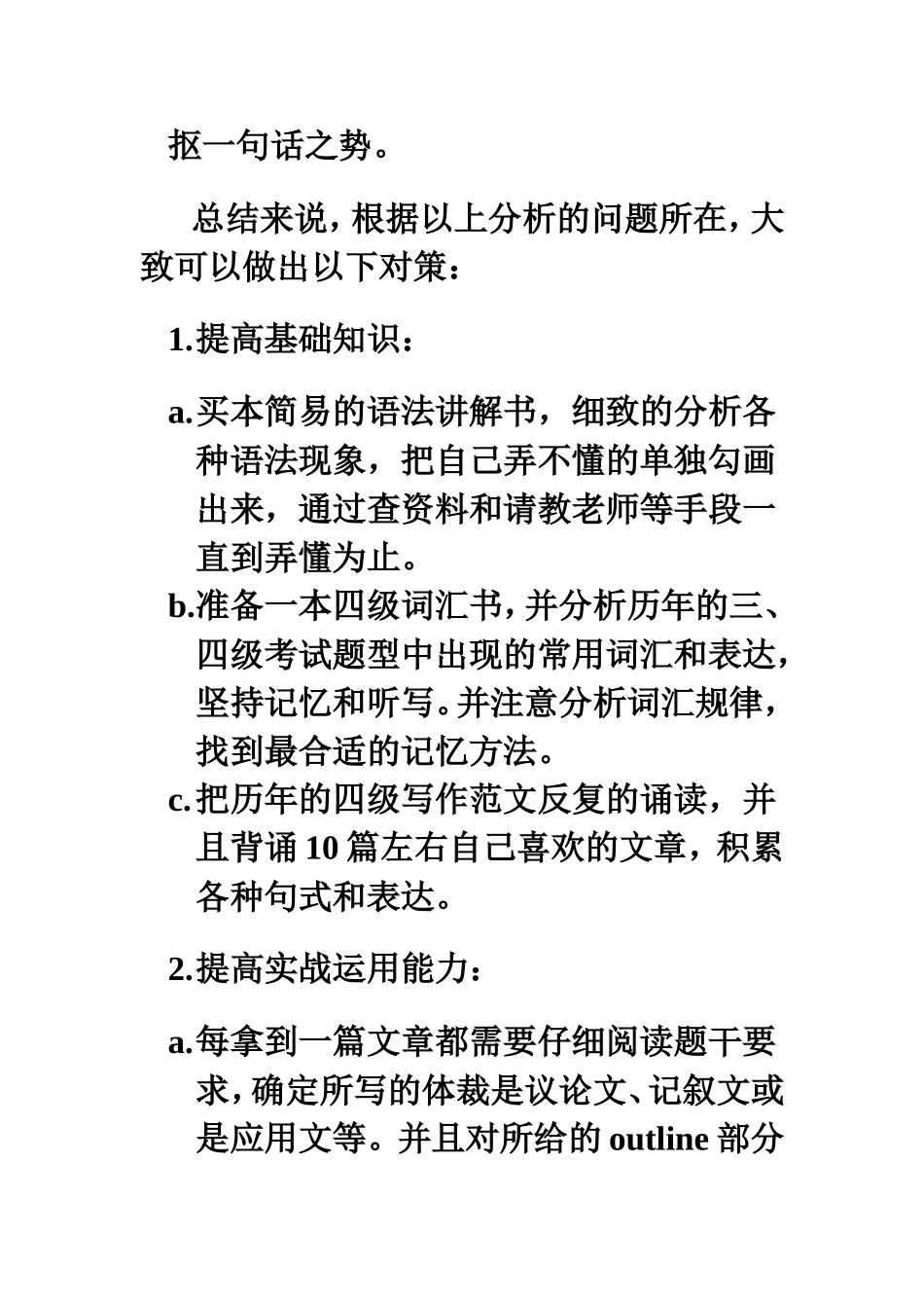 大学英语作文写作技巧指导_第3页