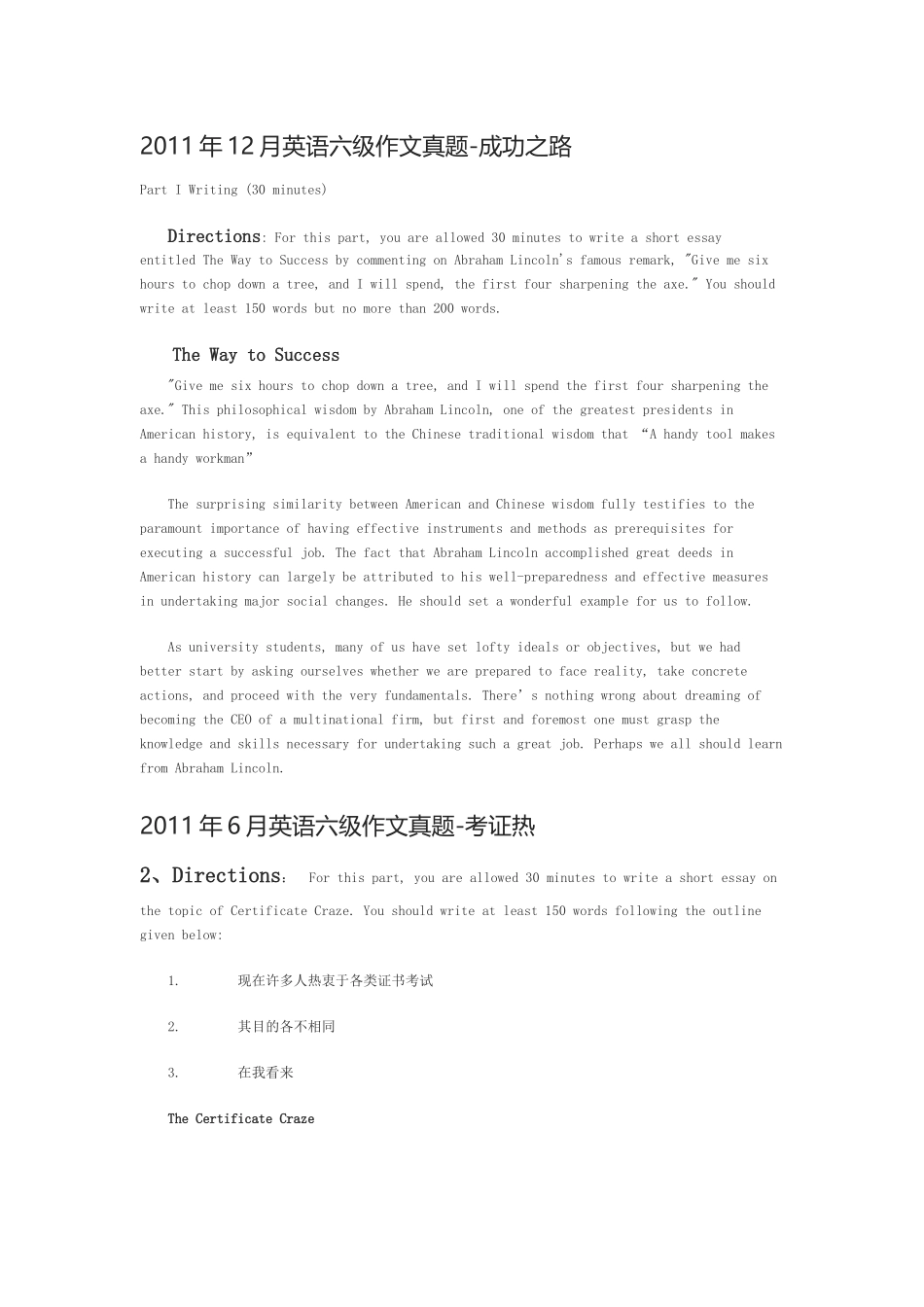 大学英语作文真题和预测_第1页