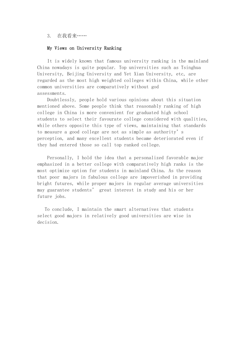 大学英语作文真题和预测_第3页