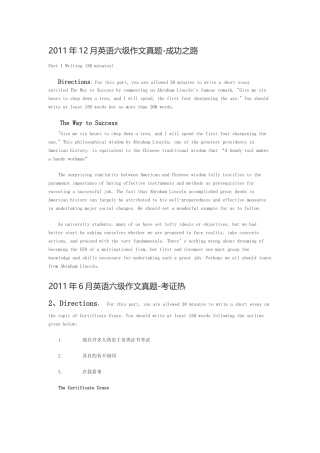 大学英语作文真题和预测