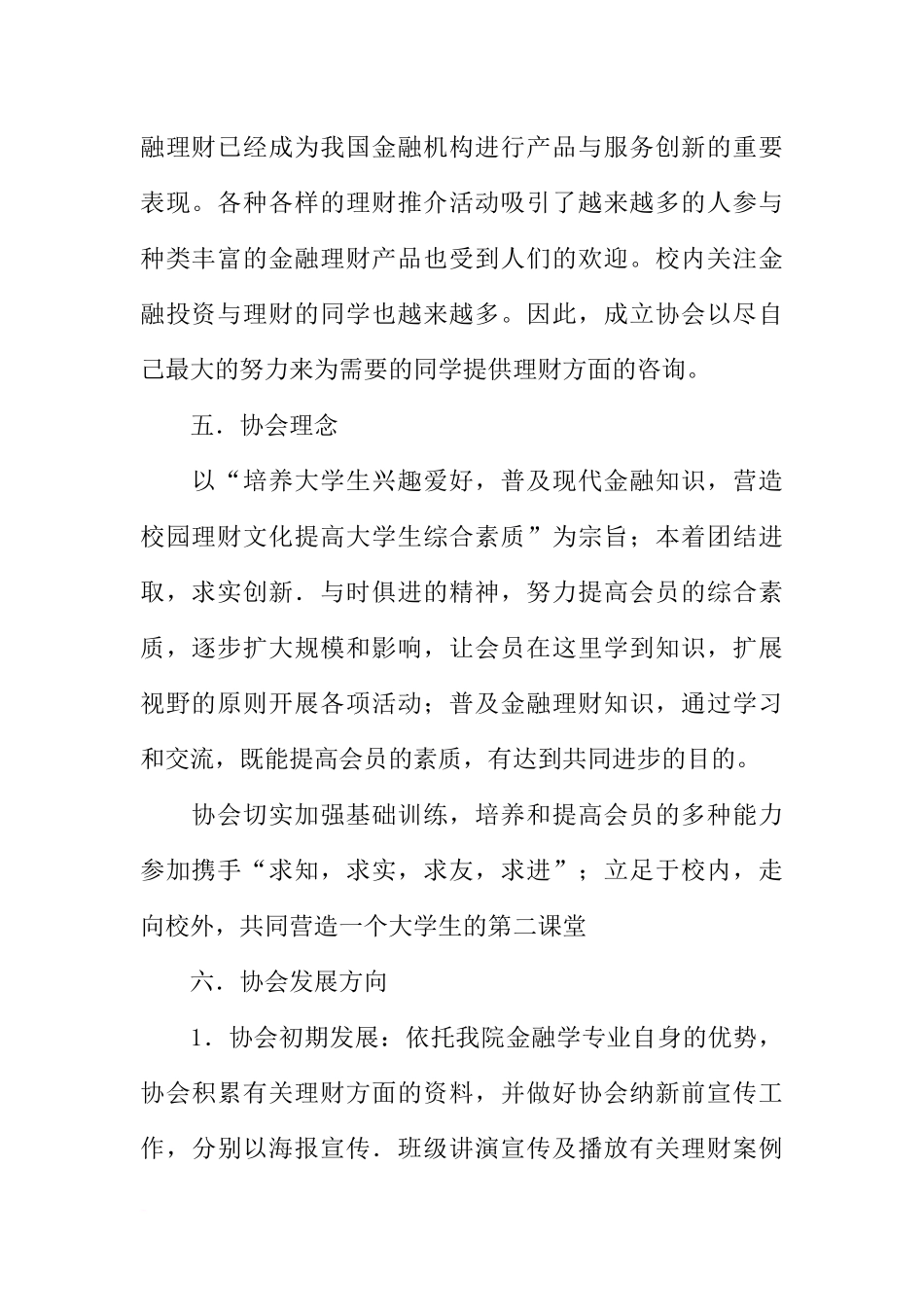 大学生理财协会申请成立策划书范文_第2页