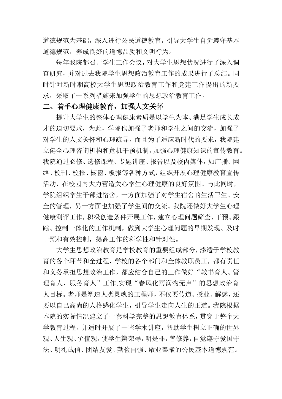 大学生思想政治教育先进单位申请材料_第2页