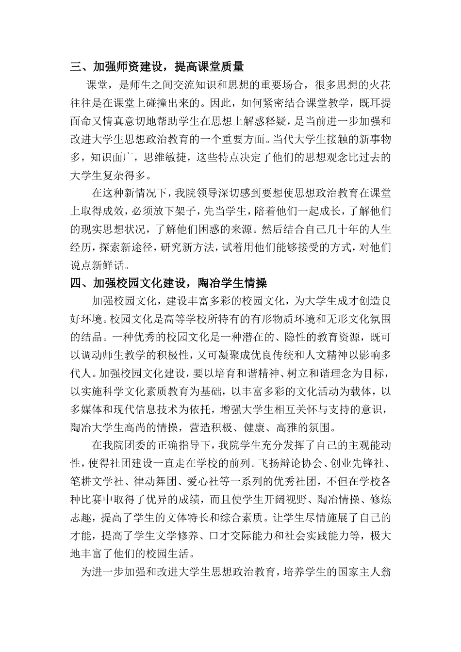 大学生思想政治教育先进单位申请材料_第3页