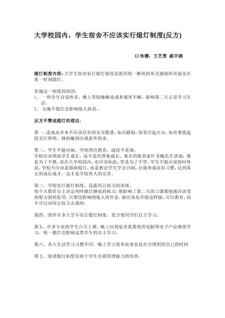 大学校园内学生宿舍应不应该实行熄灯制度(反方)