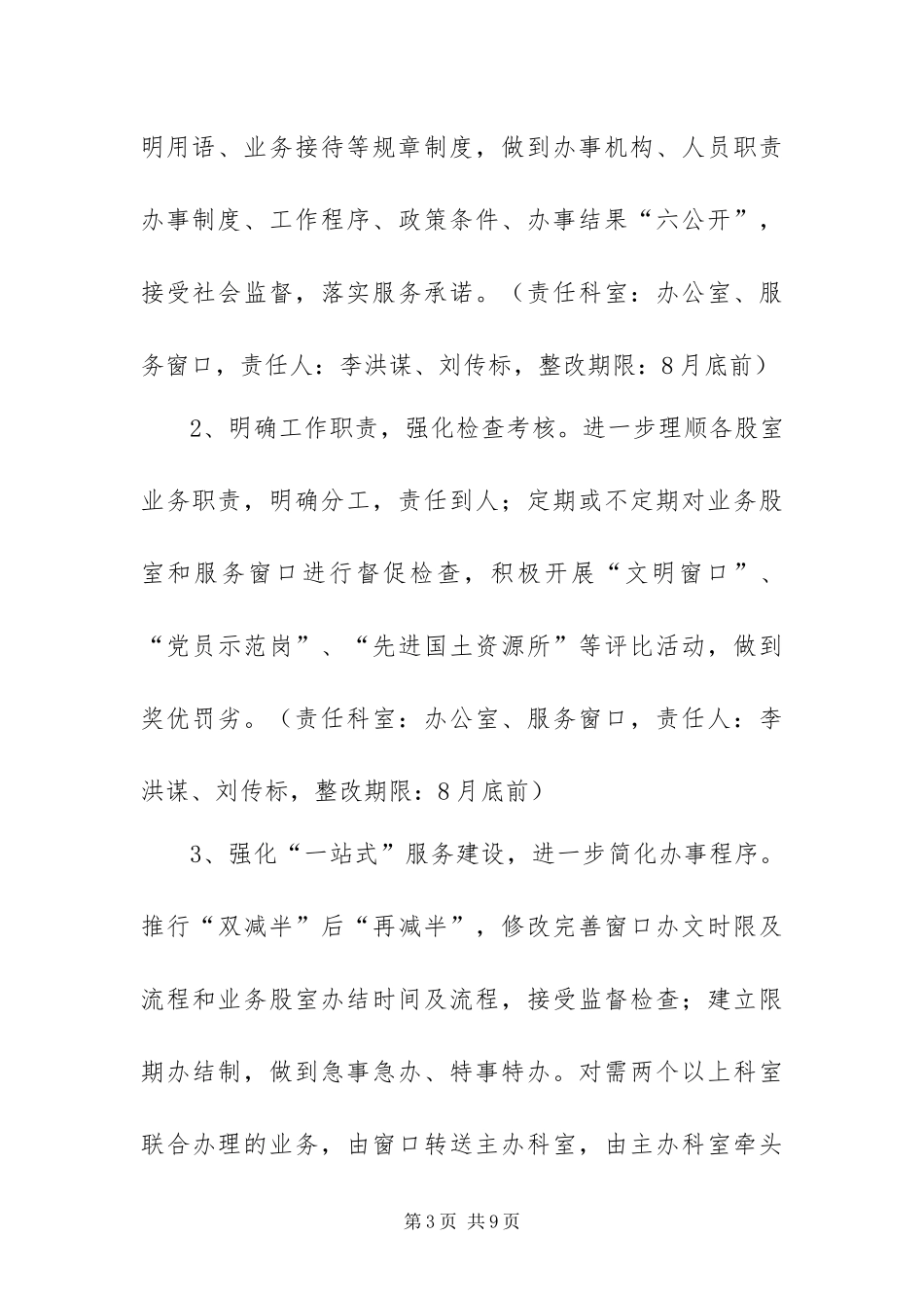 2024年国土局民主评议政风行风整改方案_第3页