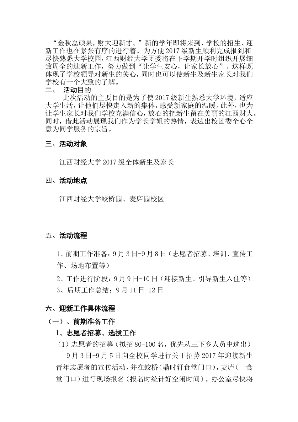 大学迎新策划_第2页