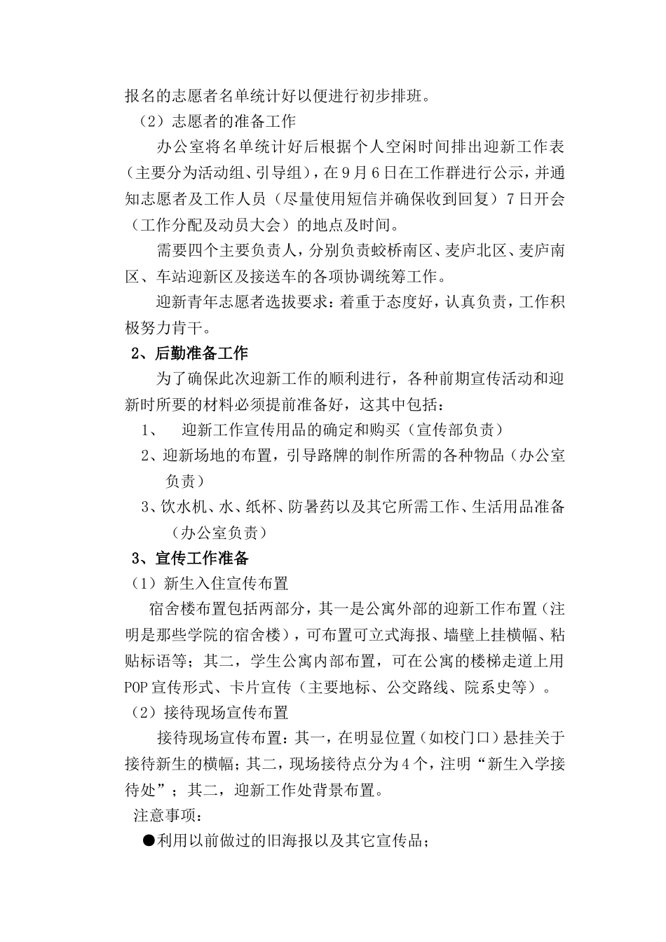 大学迎新策划_第3页