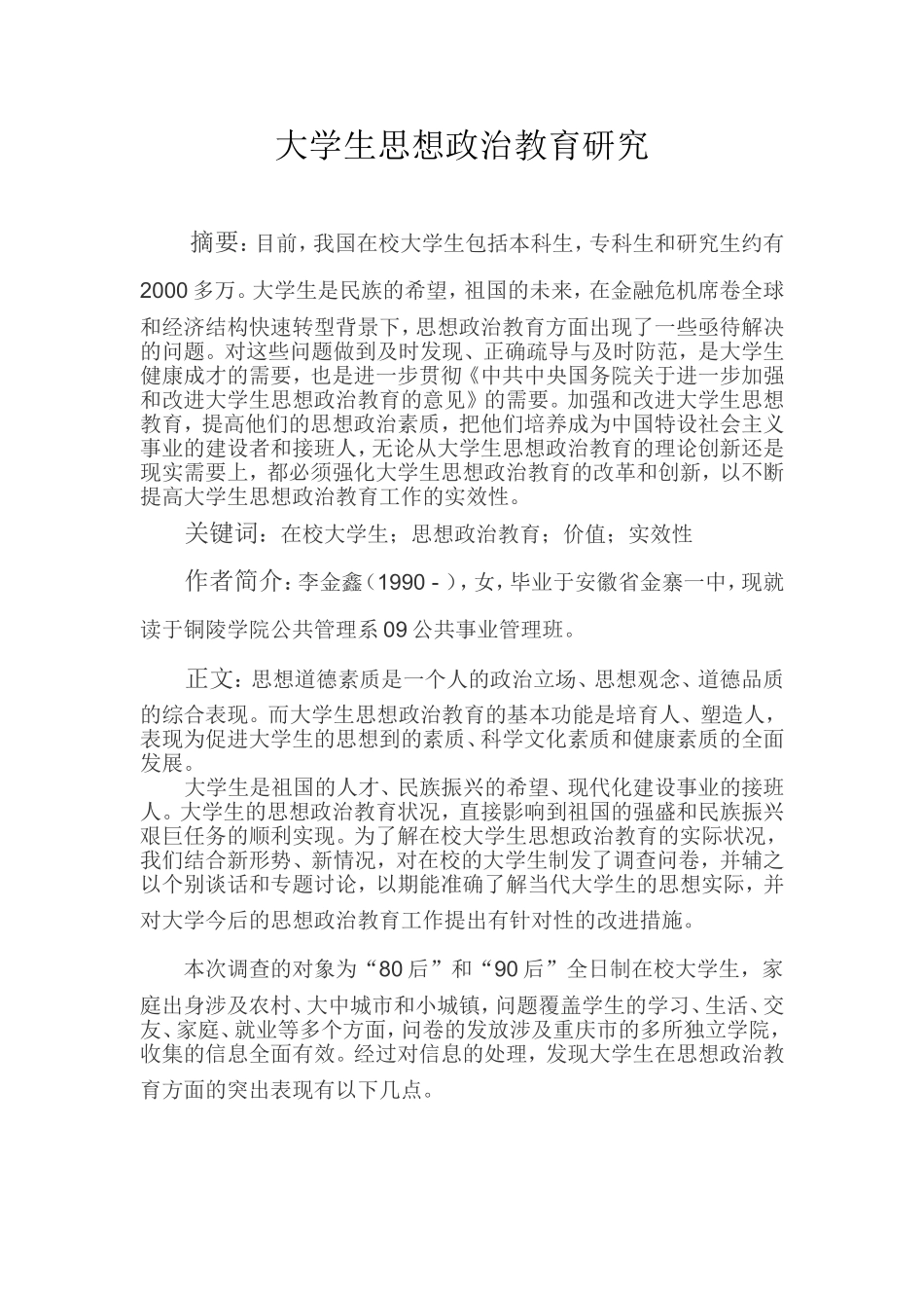 大学生思想政治教育研究_第1页