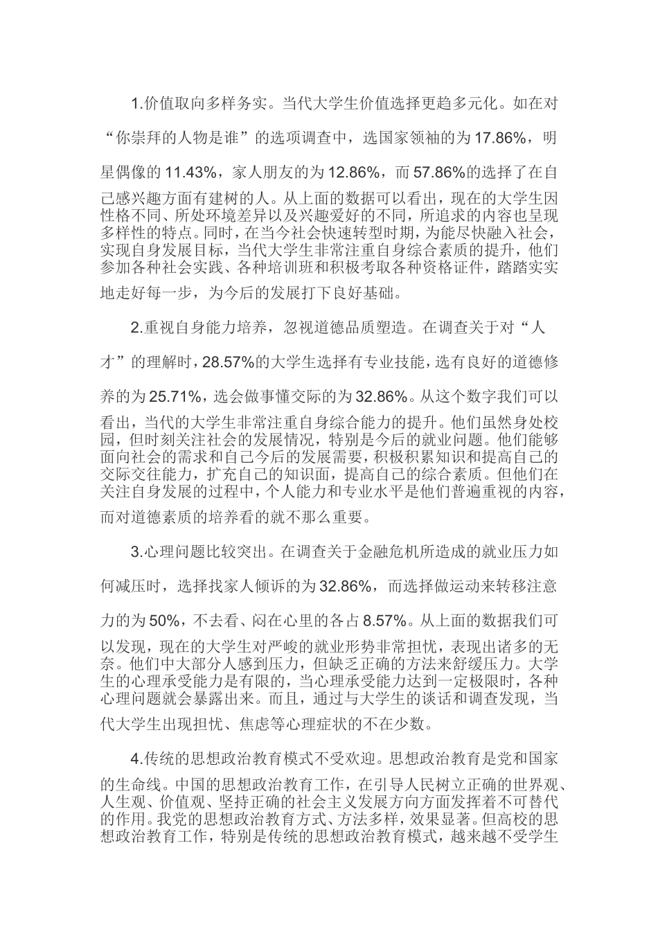 大学生思想政治教育研究_第2页