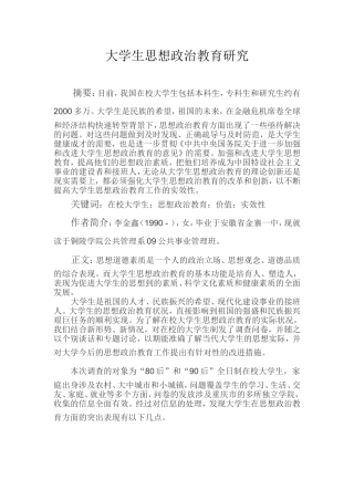 大学生思想政治教育研究