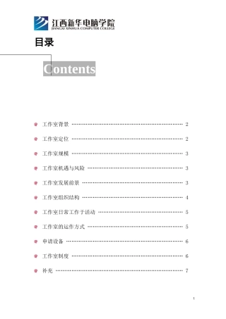 大学校园平面设计工作室策划书