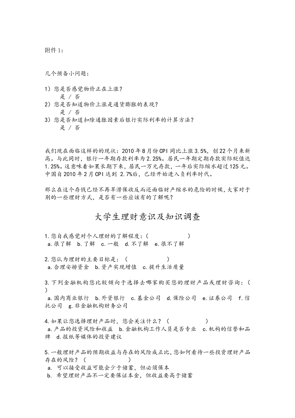 大学生理财意识及知识调查结果及分析_第3页
