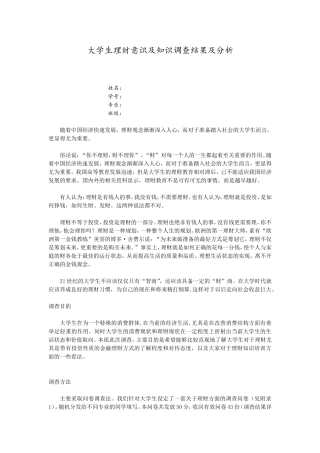 大学生理财意识及知识调查结果及分析
