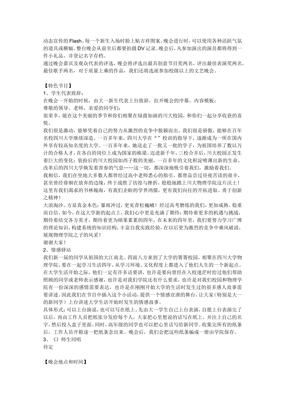 大学迎新生文艺晚会策划书_第2页