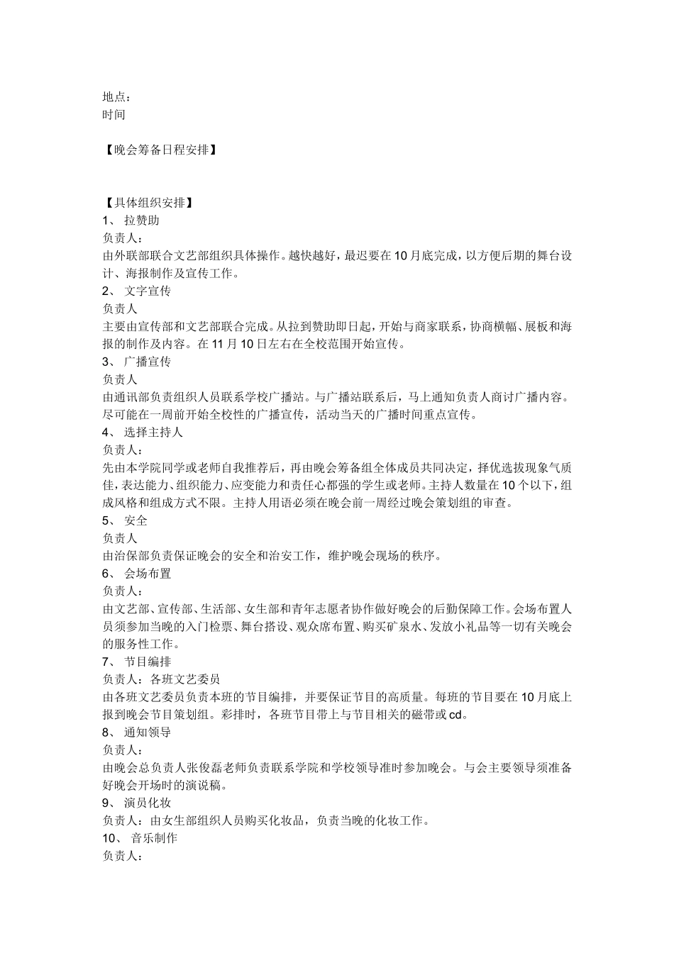 大学迎新生文艺晚会策划书_第3页