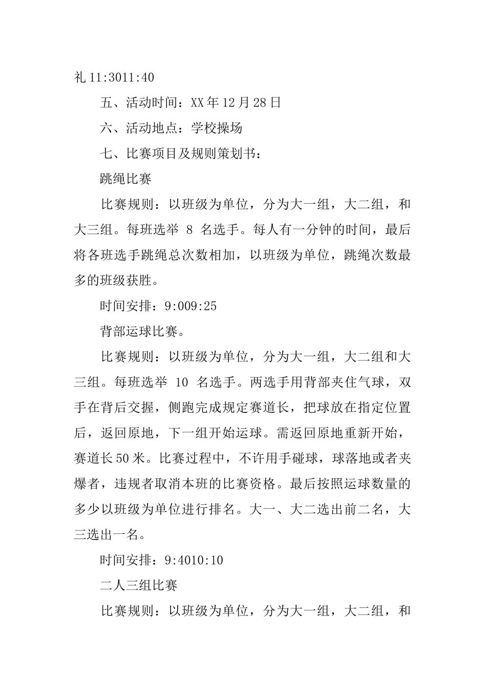 大学校园趣味活动策划书_第2页