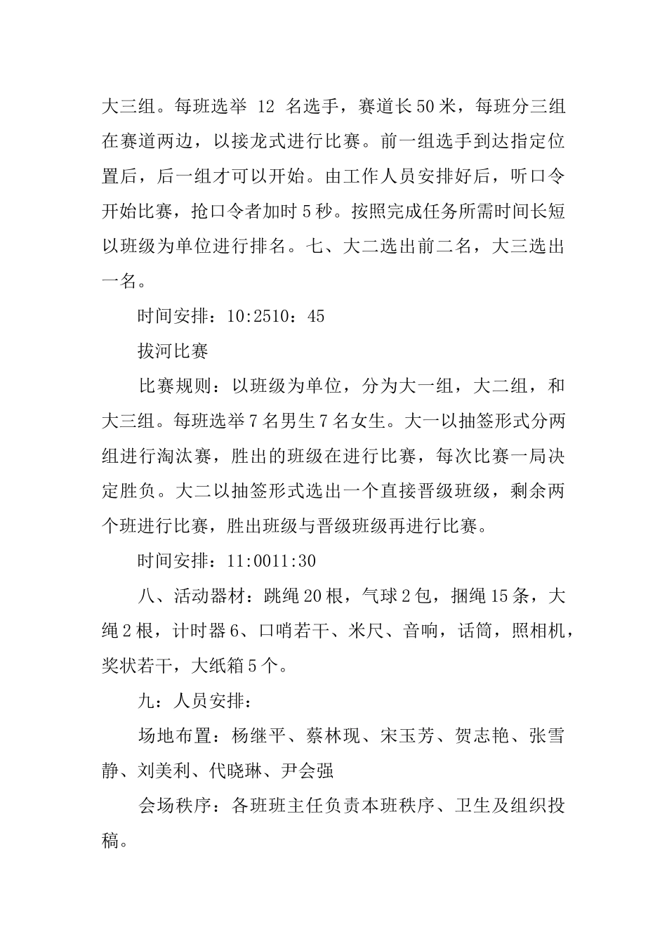 大学校园趣味活动策划书_第3页