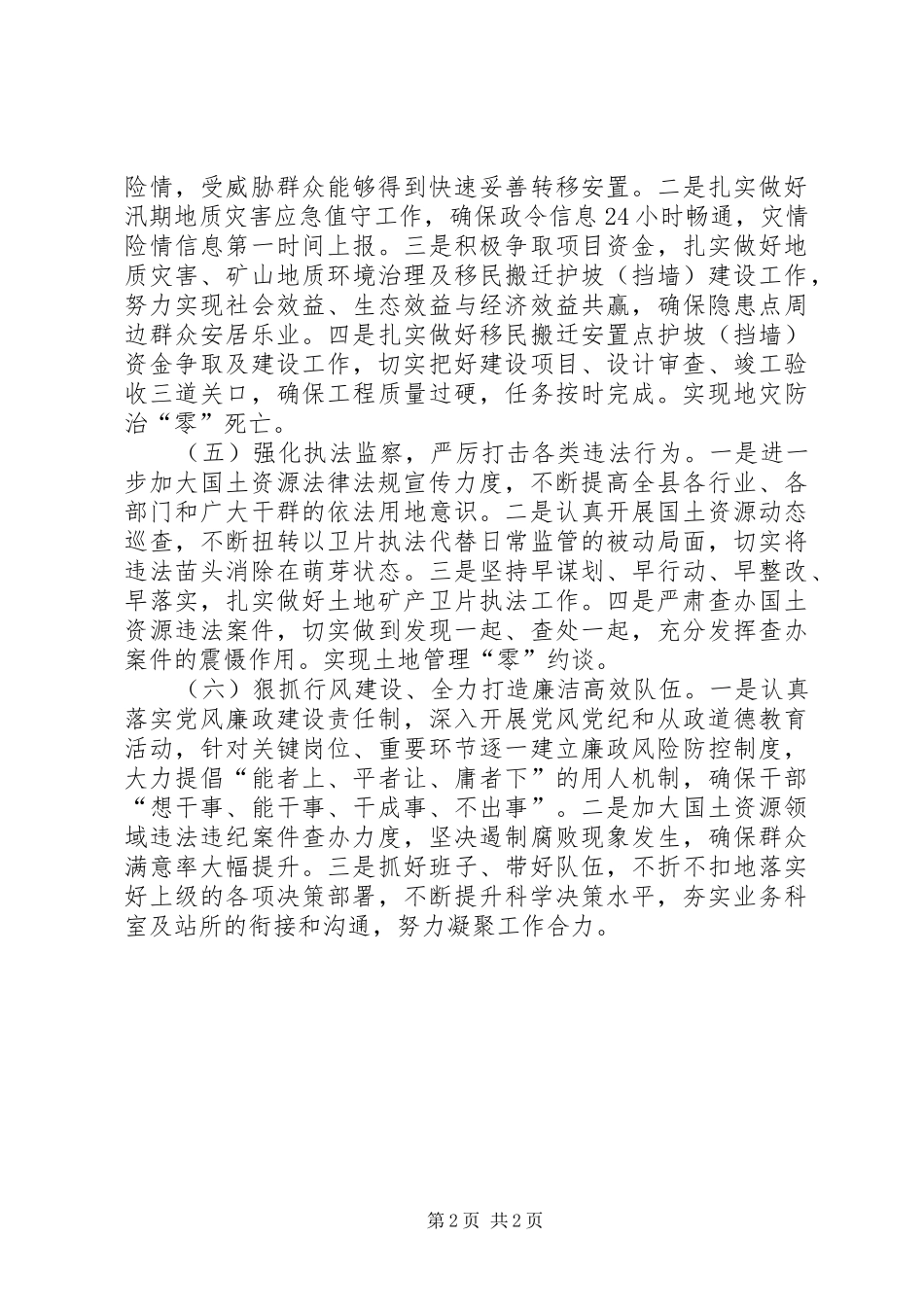 2024年国土局年度工作规划_第2页