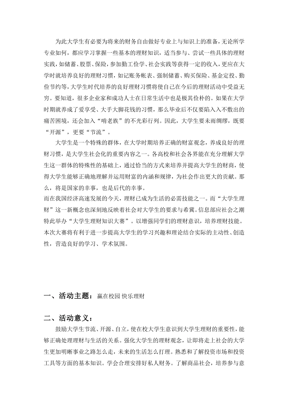 大学生理财知识大赛策划书._第3页
