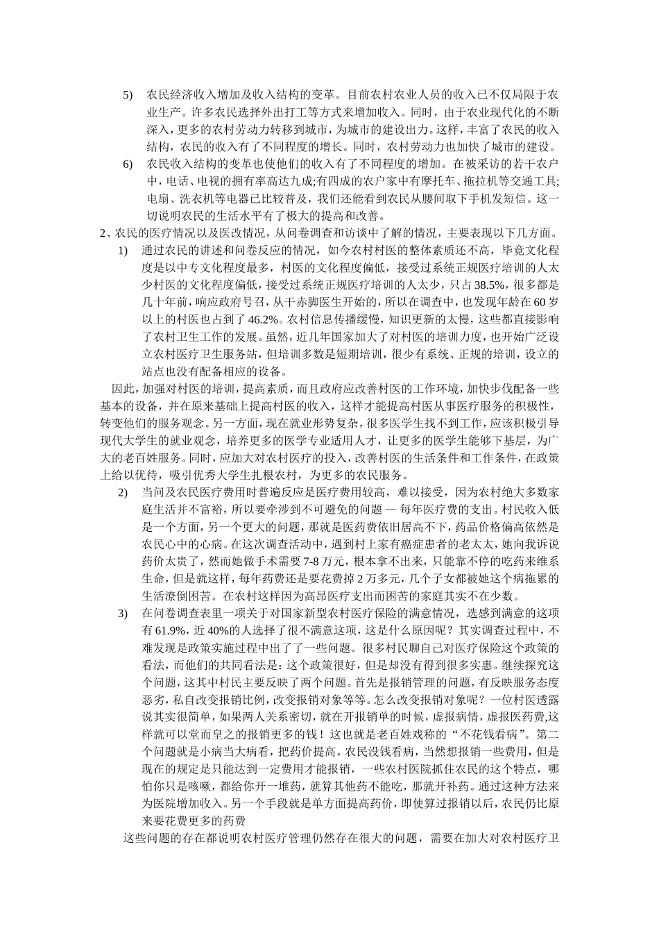 大学生思想政治理论课实践报告_第2页