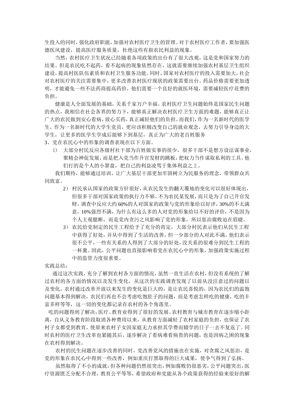 大学生思想政治理论课实践报告_第3页