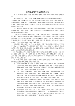 大学生思想政治理论课实践报告