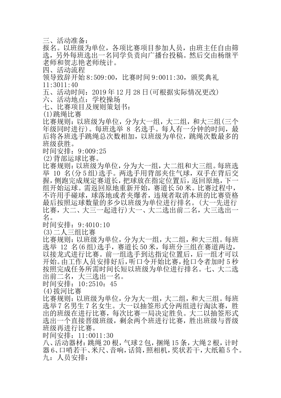 大学校园趣味活动策划书-最新文档资料_第2页