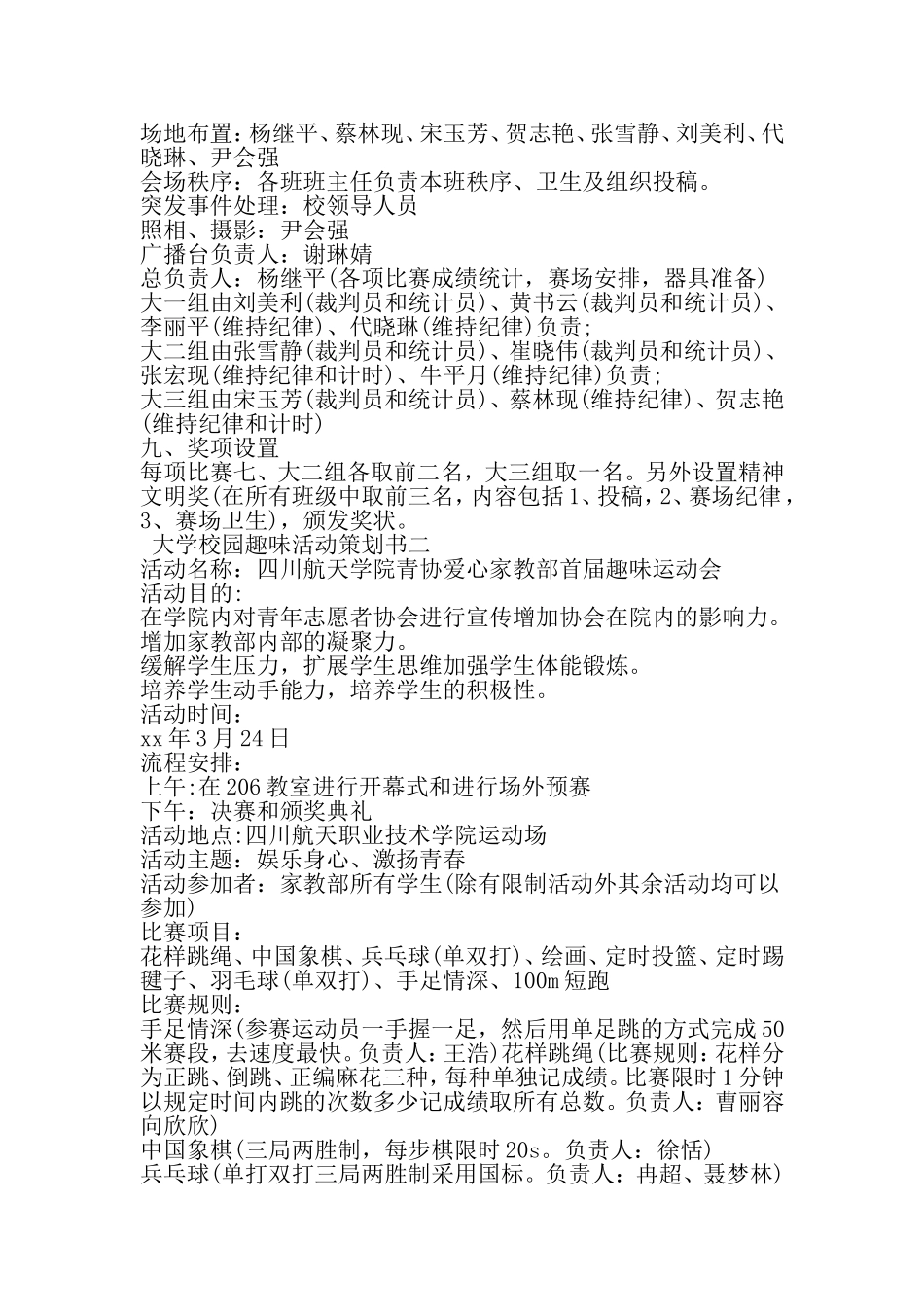 大学校园趣味活动策划书-最新文档资料_第3页