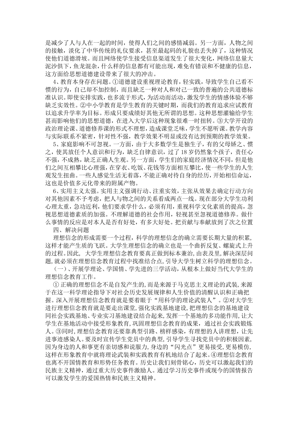 大学生理想信念调查报告_第3页