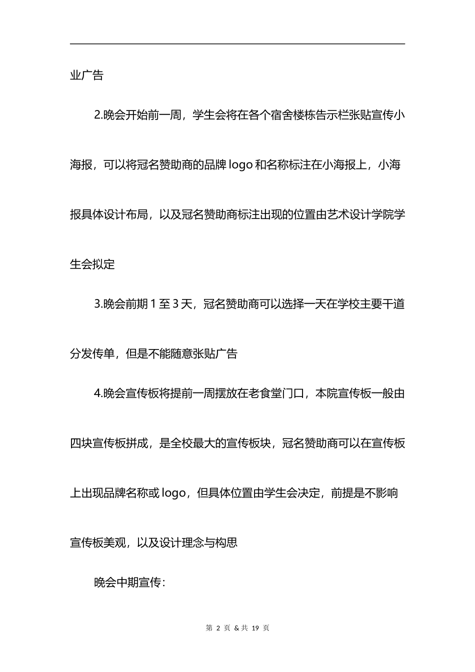 大学迎新晚会策划书怎么写_第2页