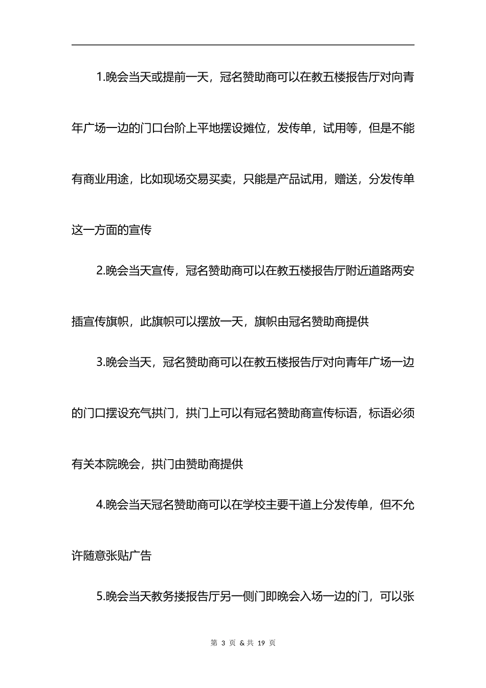 大学迎新晚会策划书怎么写_第3页