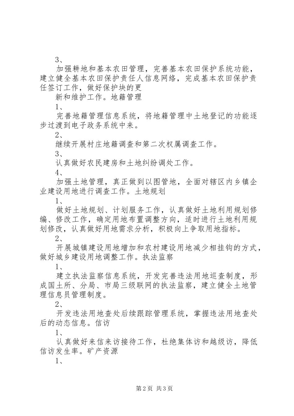 2024年国土局年度重点工作计划_第2页