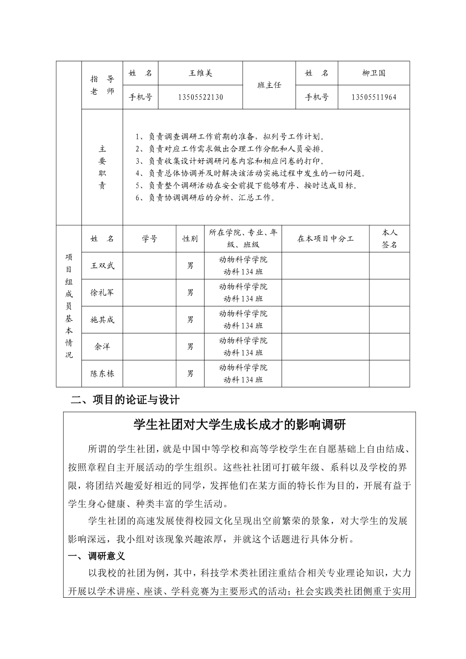 大学生思想政治理论课暑期社会实践策划书_第2页