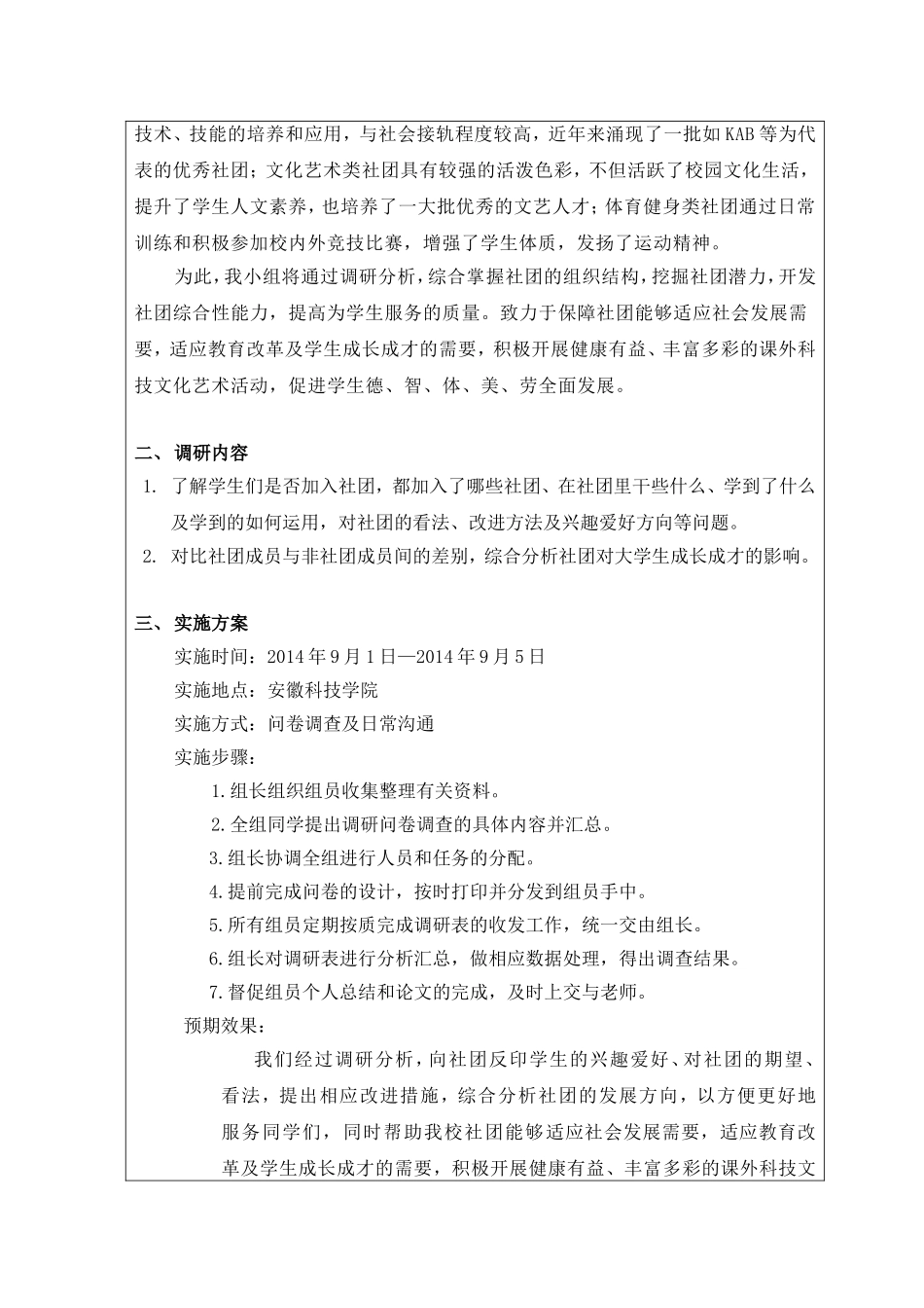 大学生思想政治理论课暑期社会实践策划书_第3页