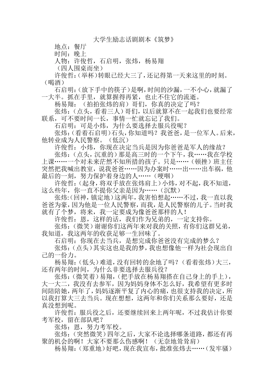 大学生励志话剧剧本_第1页
