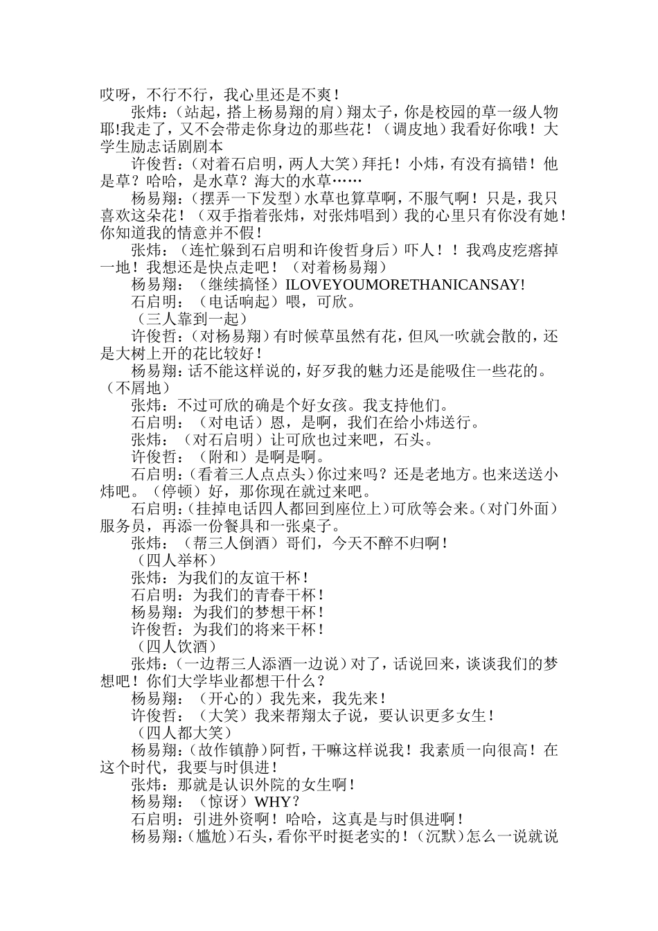 大学生励志话剧剧本_第2页