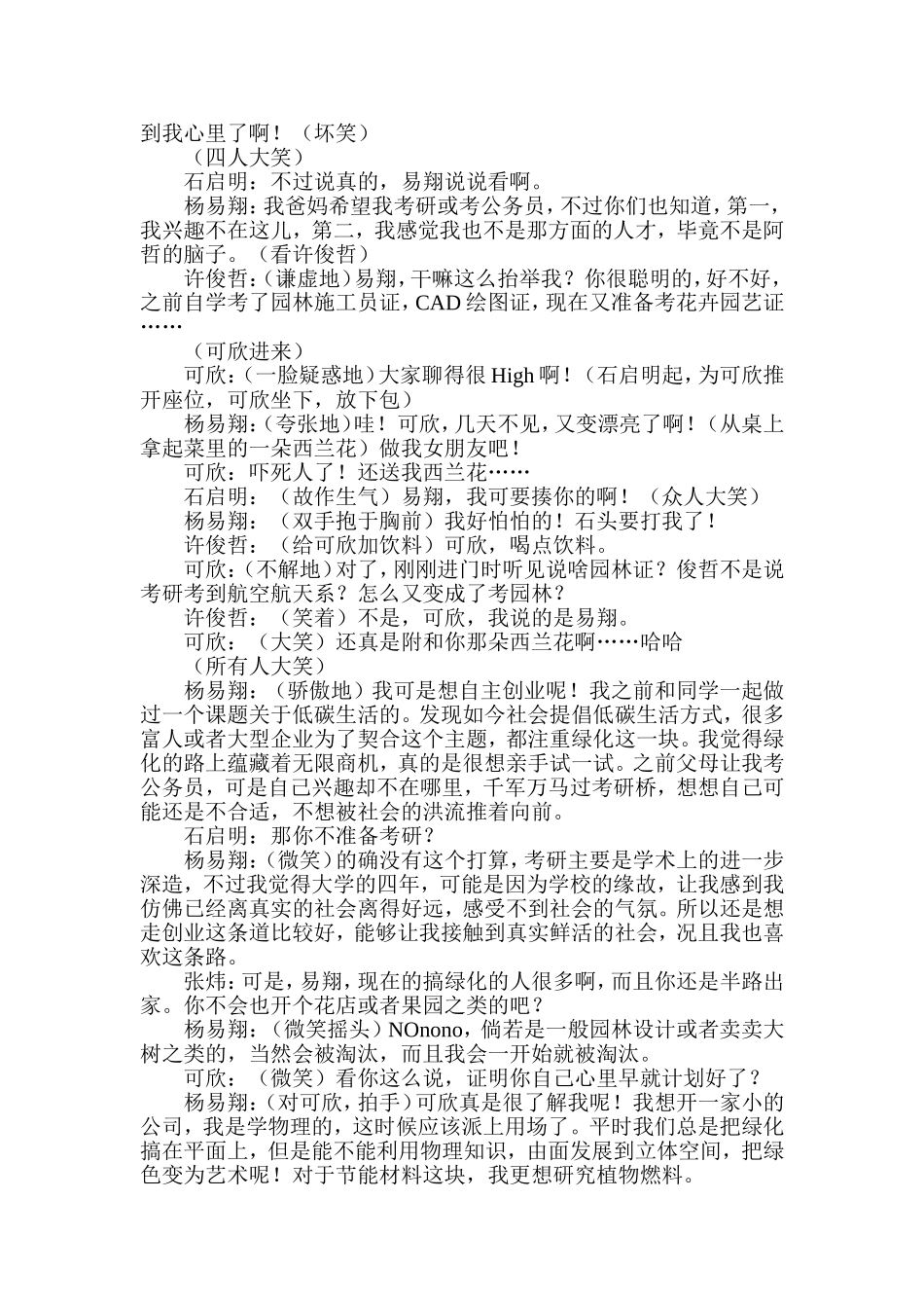 大学生励志话剧剧本_第3页