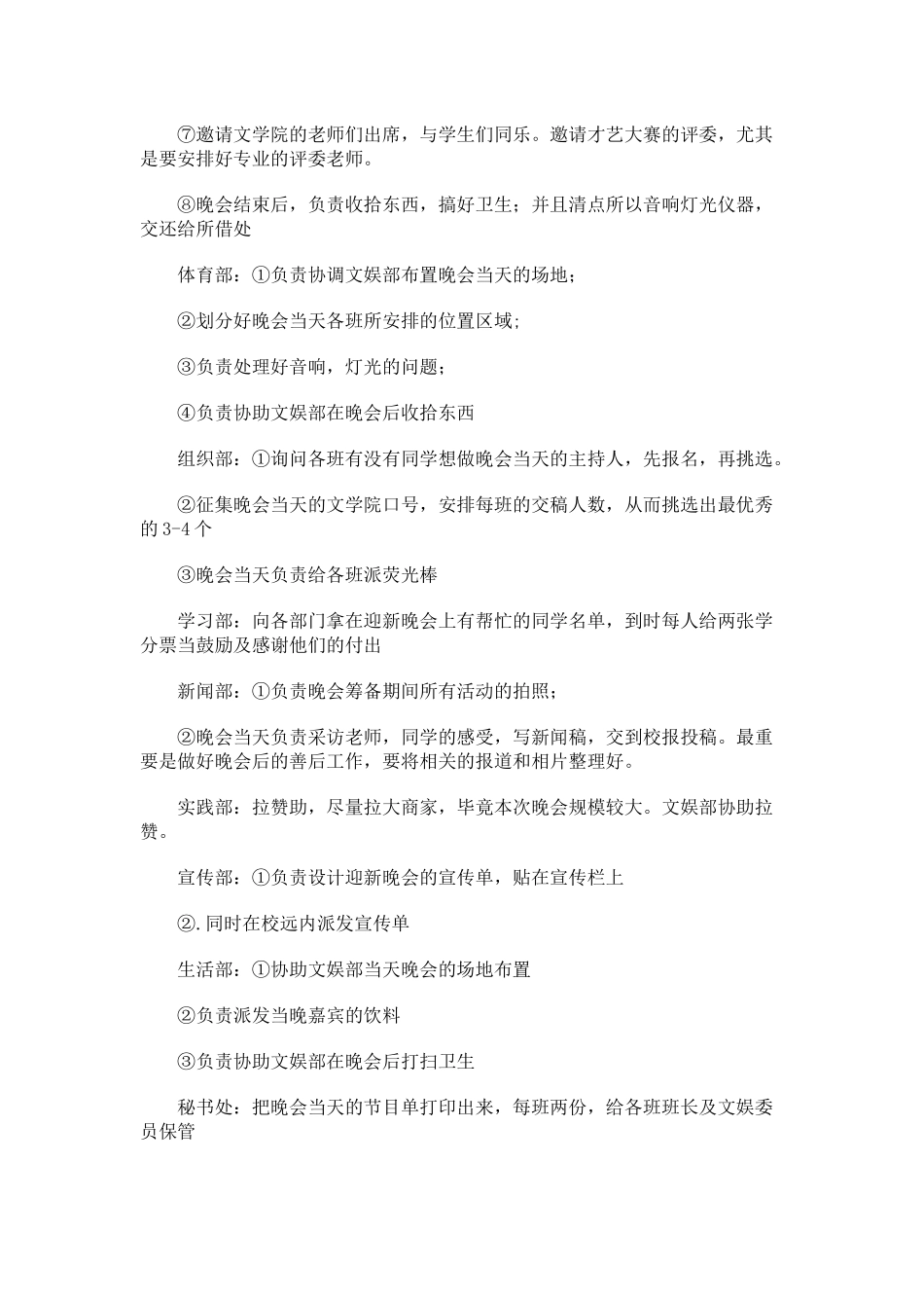 大学迎新晚会暨才艺大赛策划书_第2页