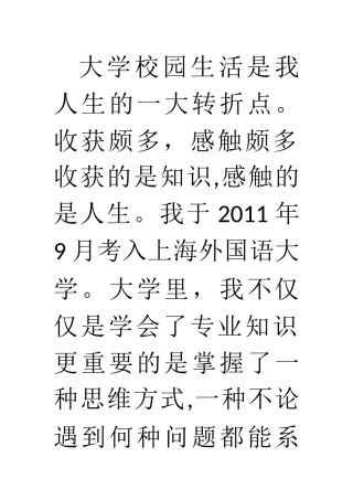 大学校园生活是我人生的一大转折点