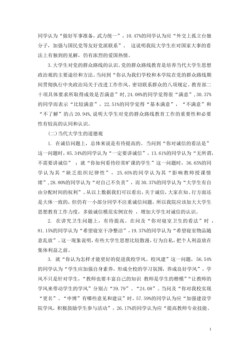 大学生思想政治状况调研报告_第2页