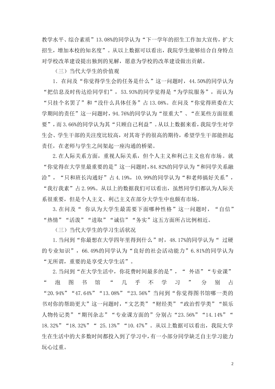 大学生思想政治状况调研报告_第3页