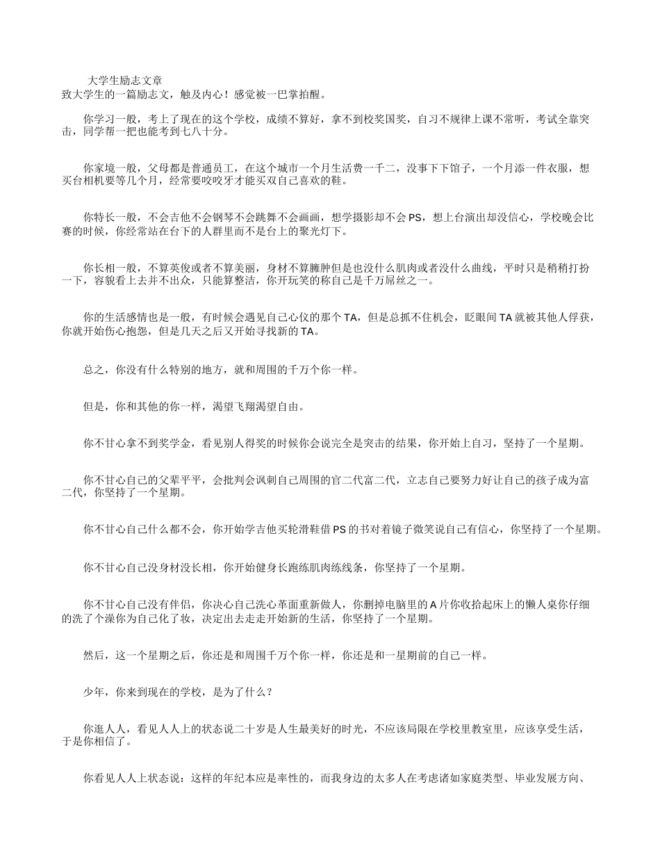大学生励志文章_第1页