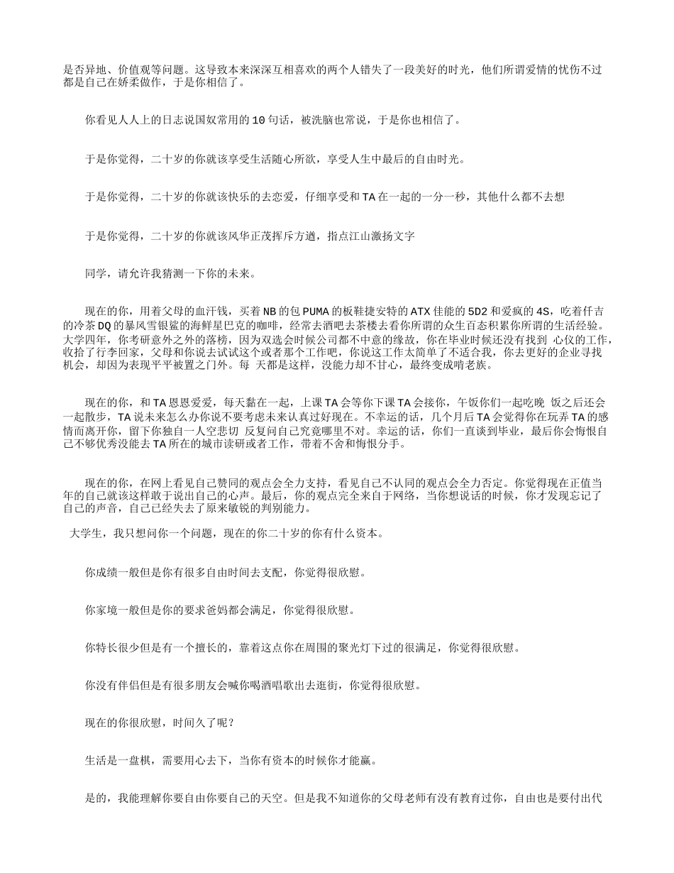 大学生励志文章_第2页