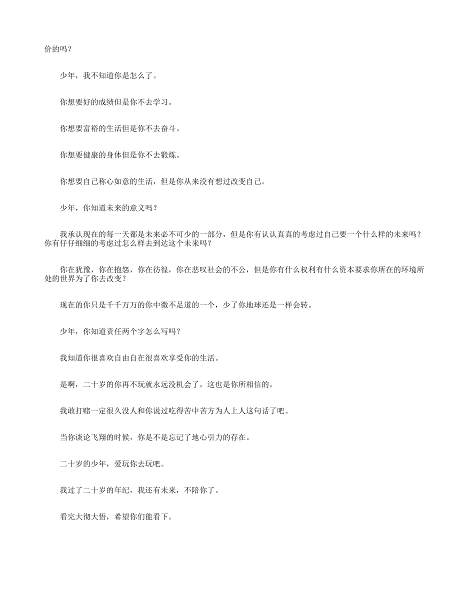 大学生励志文章_第3页