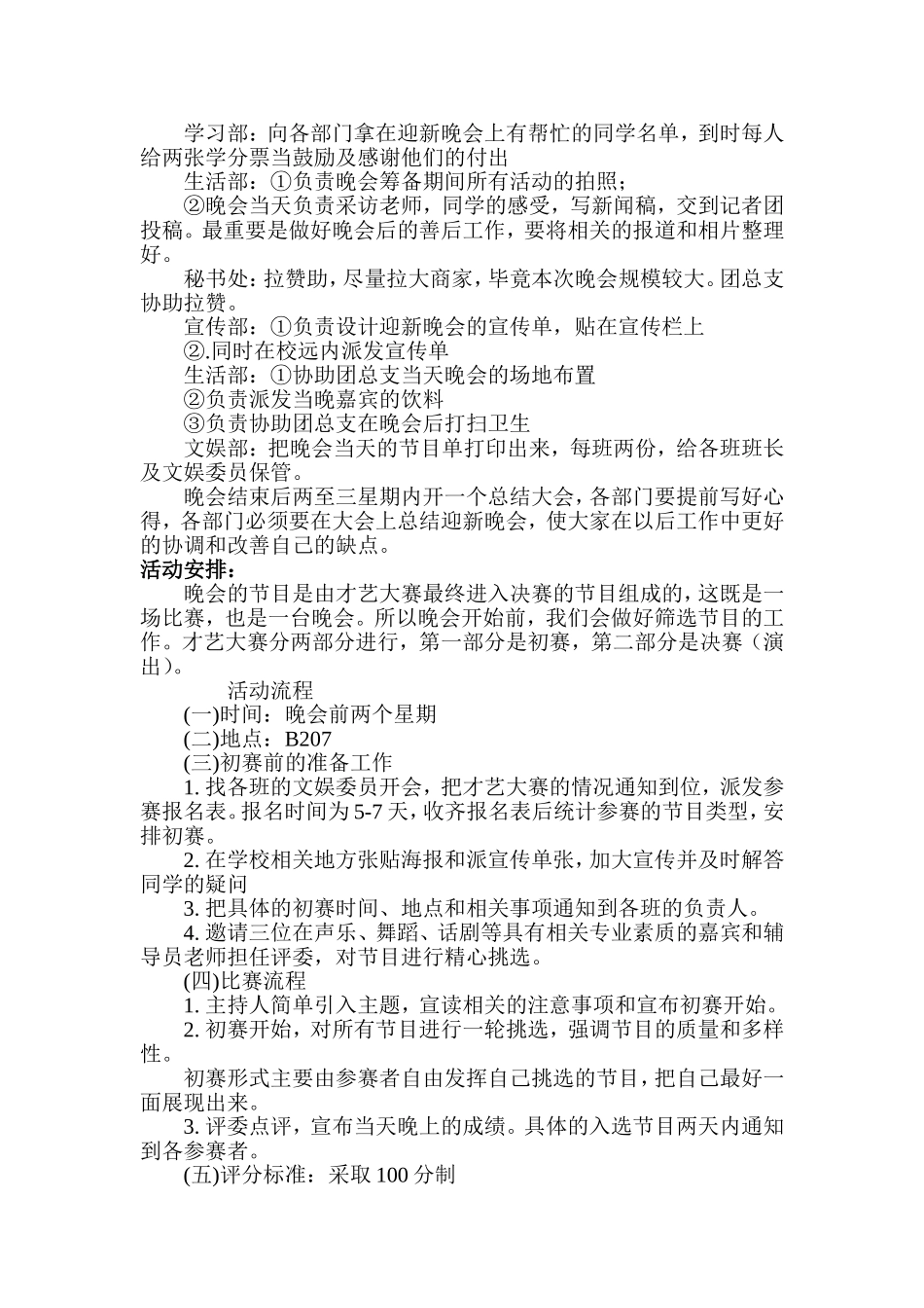 大学迎新晚会暨才艺大赛策划书1_第3页