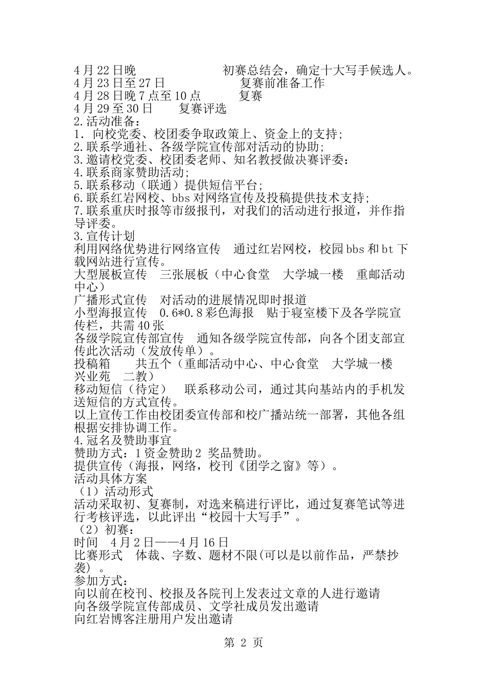 大学校园十大写手-系列活动方案--word范文资料_第2页