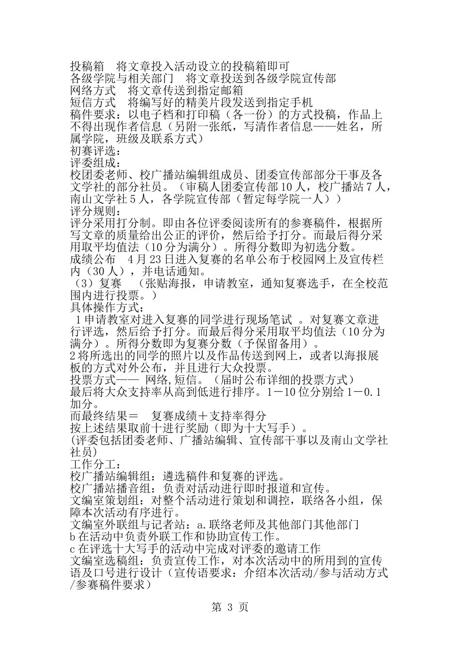 大学校园十大写手-系列活动方案--word范文资料_第3页